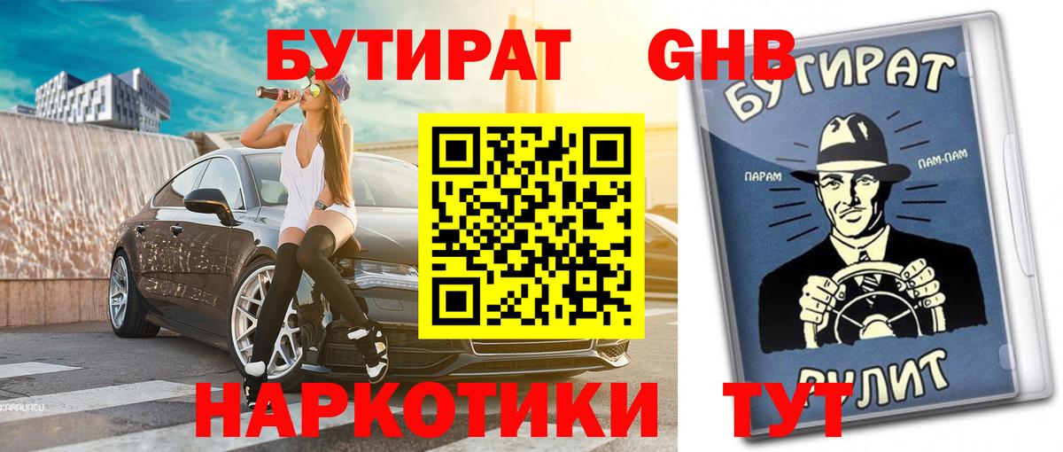 Бутират Butirat  Вход с VPN  Майкоп 