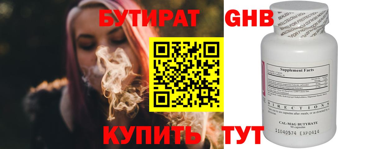 БУТИРАТ жидкий экстази Майкоп