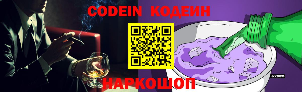 Кодеин Purple Drank  Вход с VPN  Майкоп 