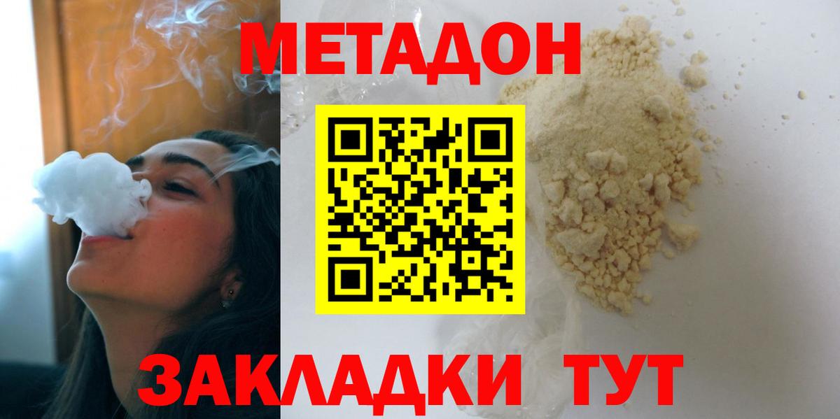 Метадон белоснежный Майкоп