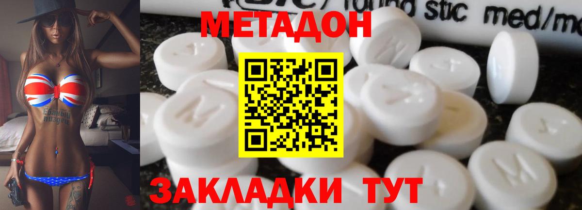 дарк нет клад  Метадон methadone  Вход с VPN  Майкоп 